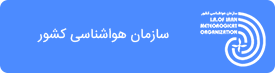 سازمان هواشناسی کشور