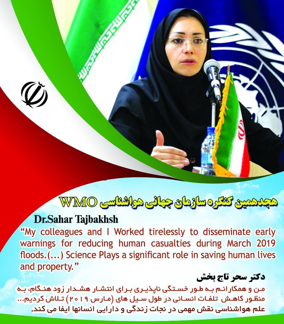 موفقیت ایران در انتخابات شورای اجرایی سازمان جهانی هواشناسی