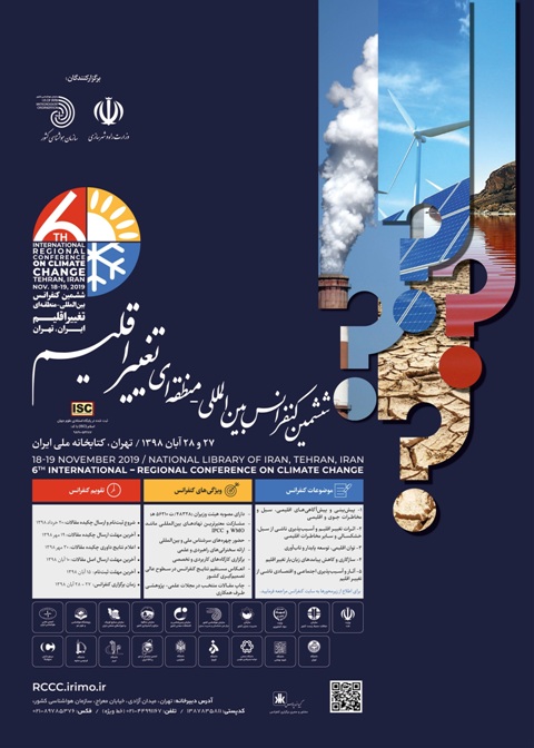 فراخوان ششمین کنفرانس بین المللی –  منطقه ای تغییر اقلیم
